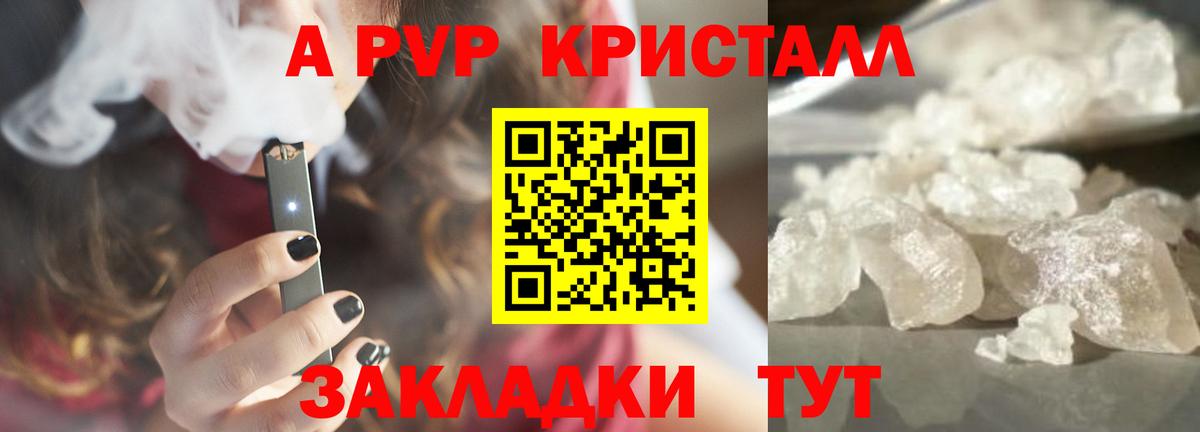 APVP кристаллы  A PVP Crystall  A PVP  Вход с VPN  Ишимбай  A PVP крисы CK 
