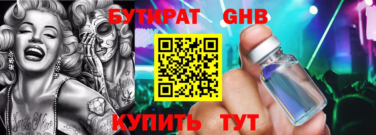 Ишимбай  БУТИРАТ 1.4BDO  Вход с VPN 