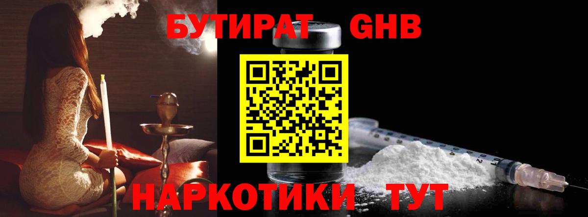 Бутират бутик Ишимбай