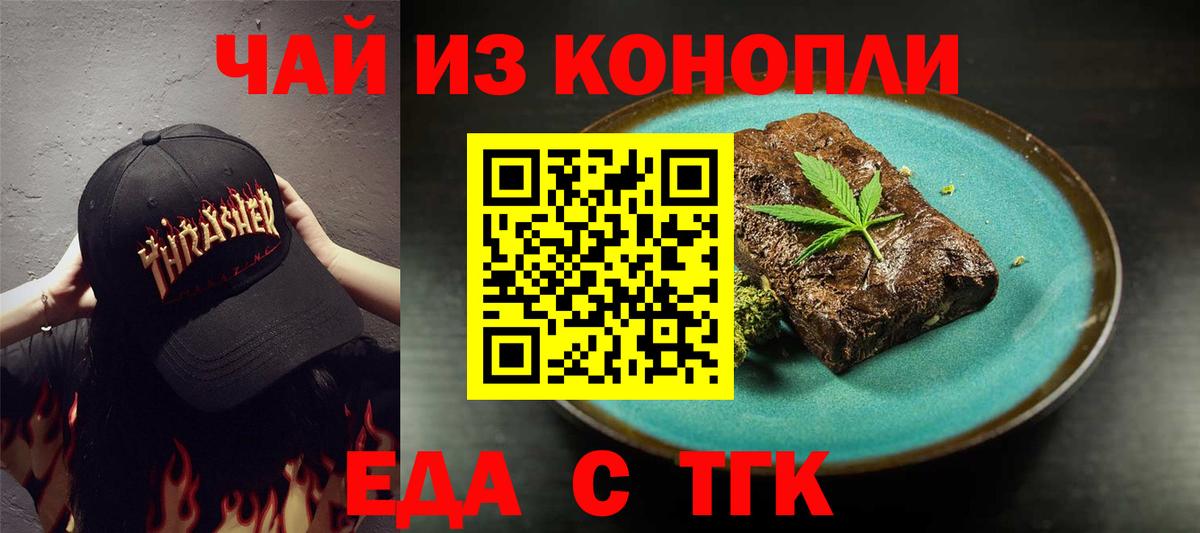 Еда ТГК марихуана  Вход с VPN  Ишимбай 