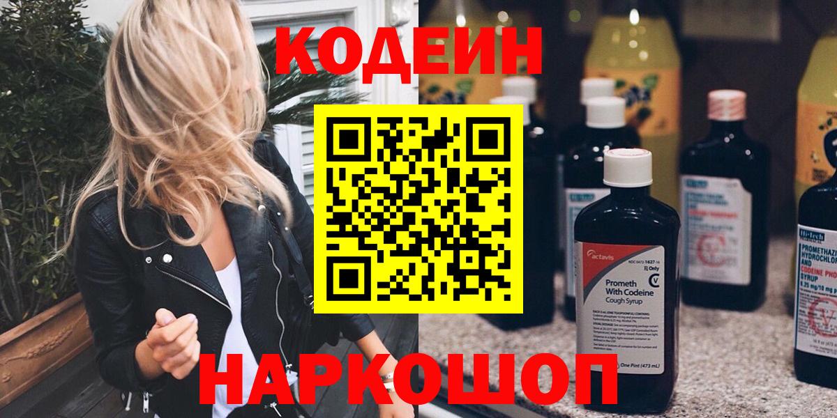 Ишимбай  Кодеиновый сироп Lean напиток Lean (лин)  Кодеиновый сироп Lean Purple Drank  Вход с VPN 