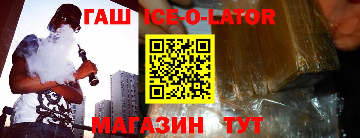 Гашиш Ice-O-Lator Ишимбай